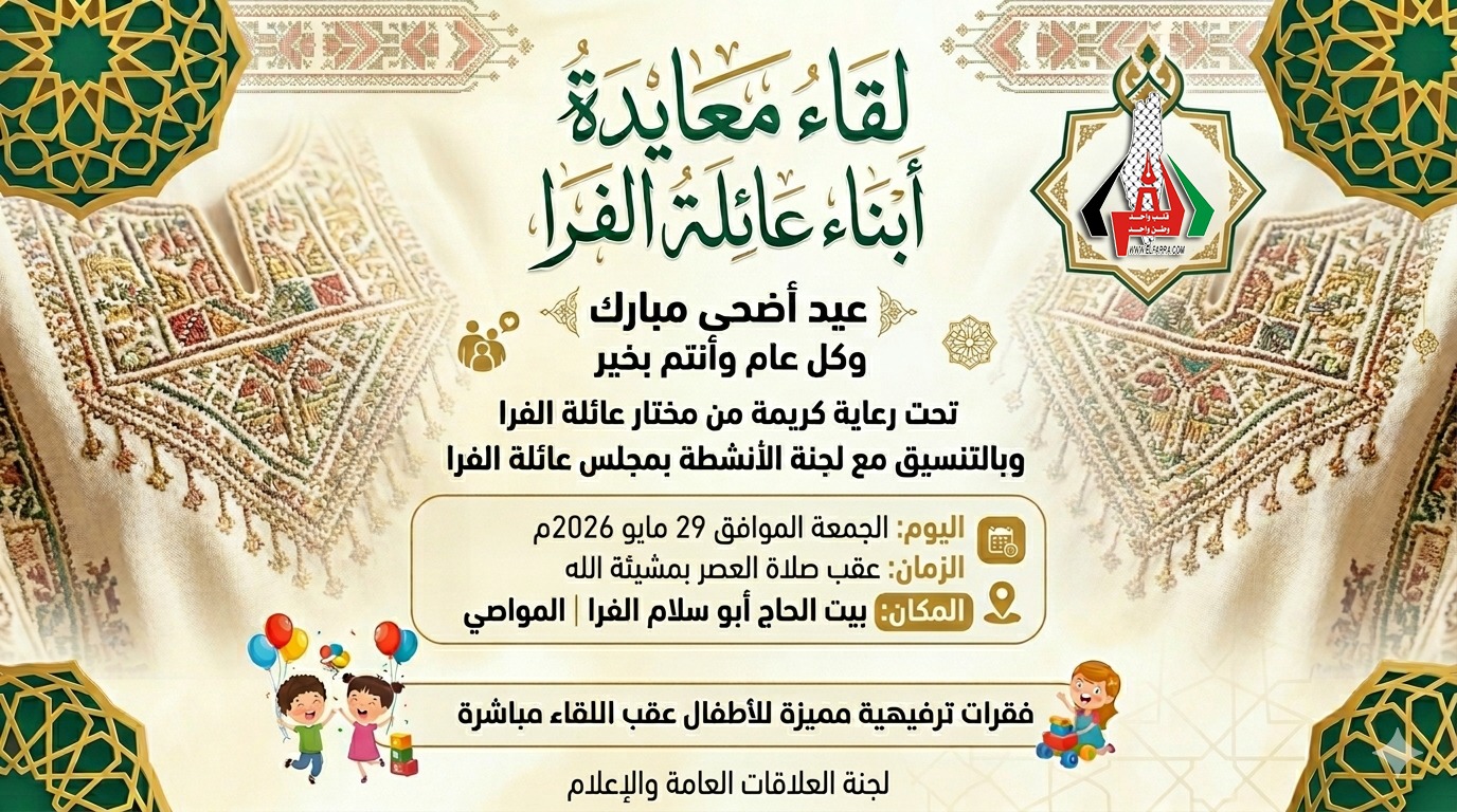 لقاء المعايدة الدوري (عيد الأضحى المبارك)